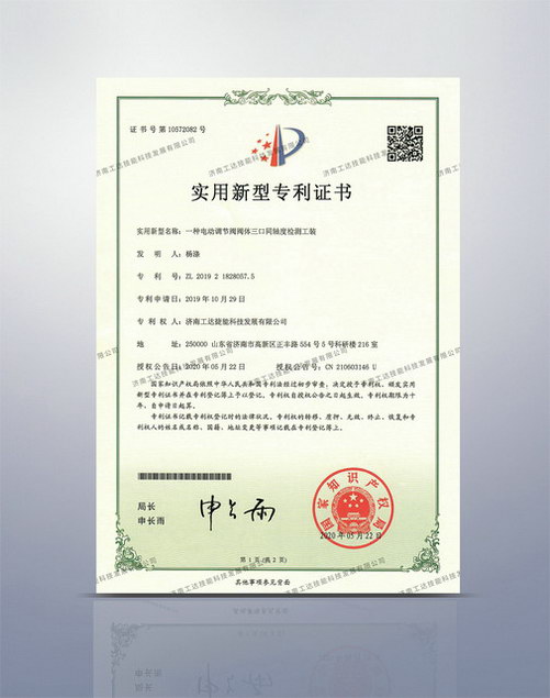 電動(dòng)調(diào)節(jié)閥閥體三口同軸度檢測工裝